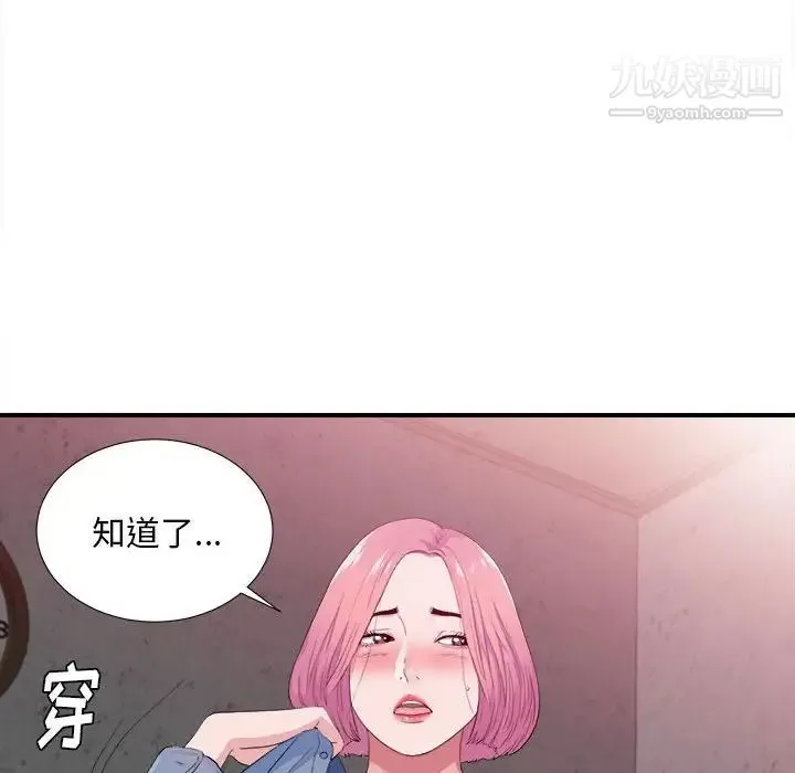 陌生的视线 - 第32话 - page 8