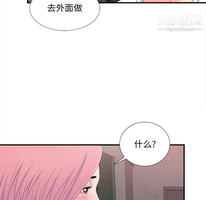 陌生的视线 - 第32话 - page 14