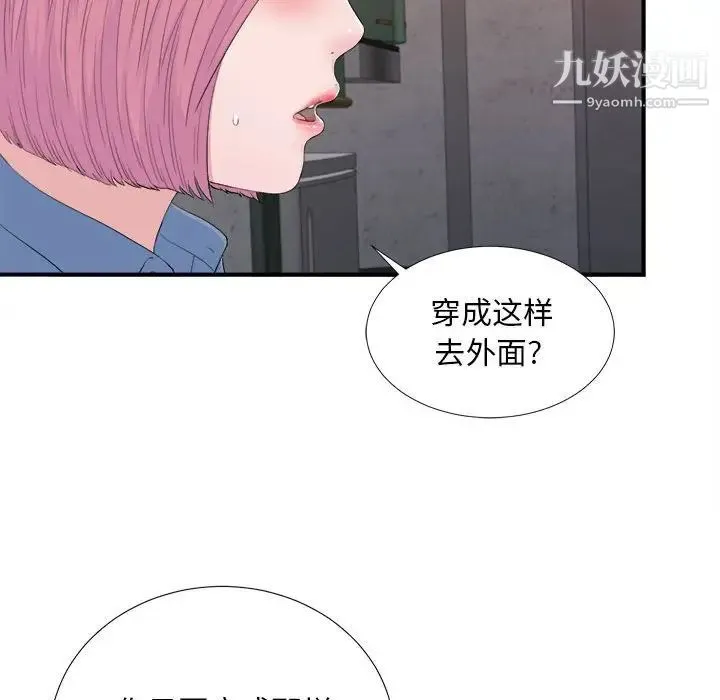 陌生的视线 - 第32话 - page 15