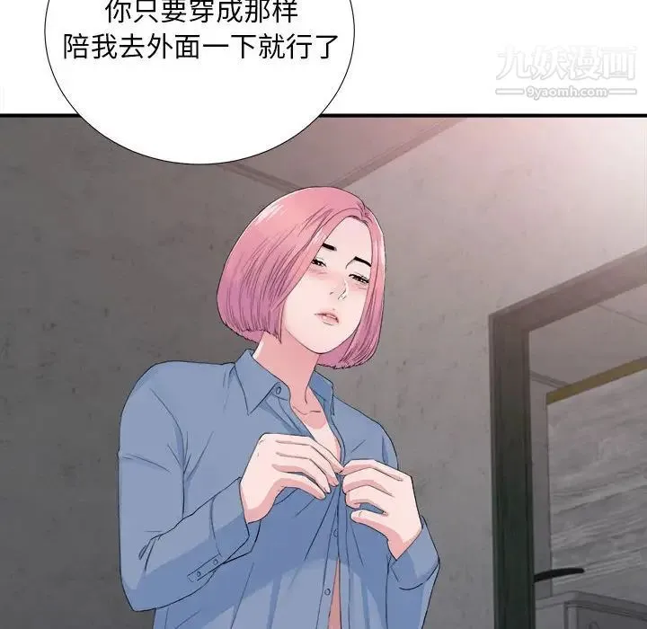 陌生的视线 - 第32话 - page 16