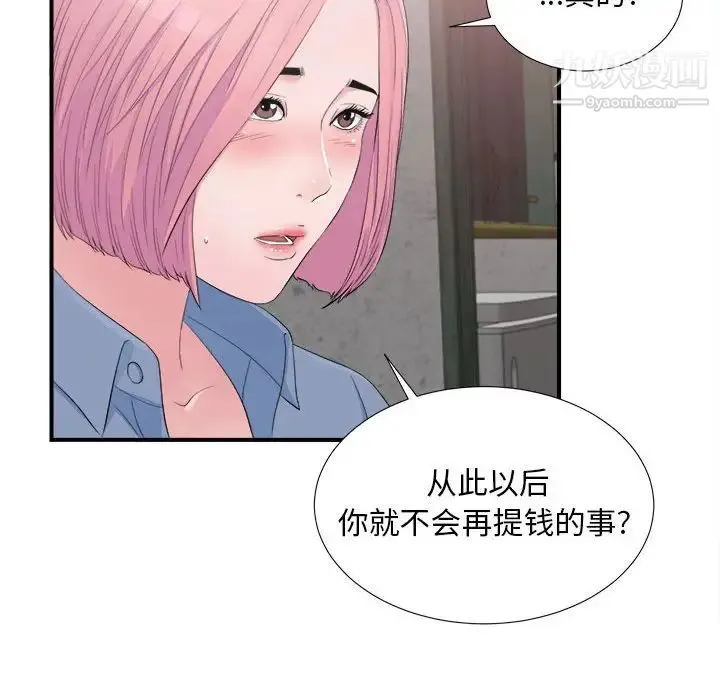 陌生的视线 - 第32话 - page 20