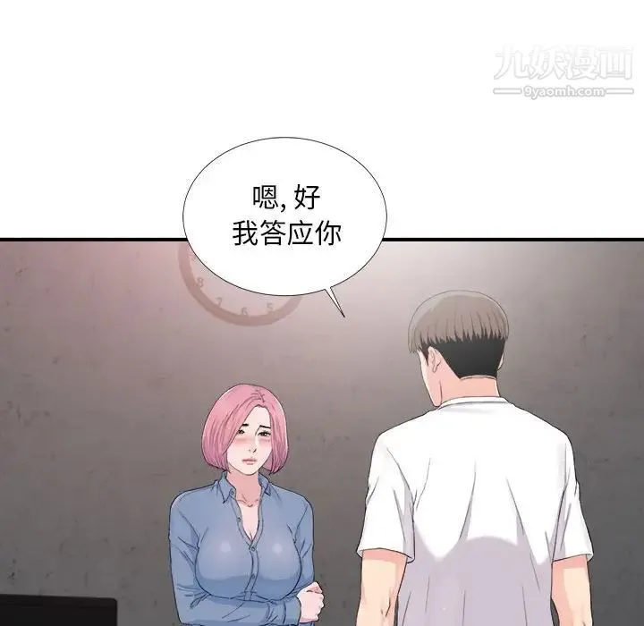陌生的视线 - 第32话 - page 21