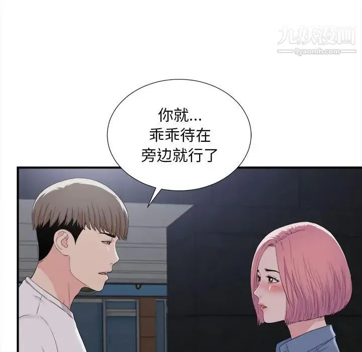 陌生的视线 - 第32话 - page 29