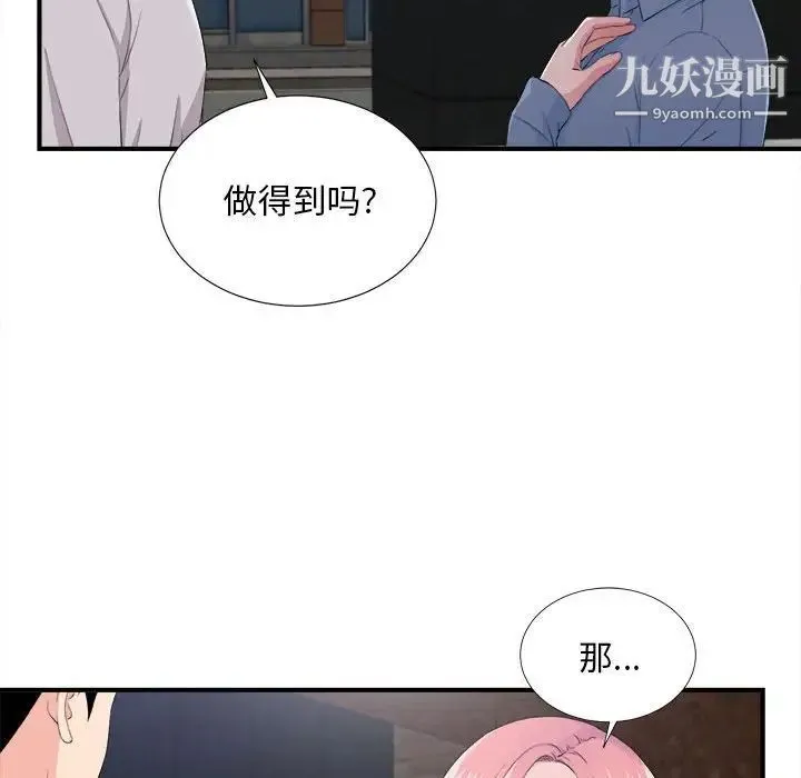 陌生的视线 - 第32话 - page 30