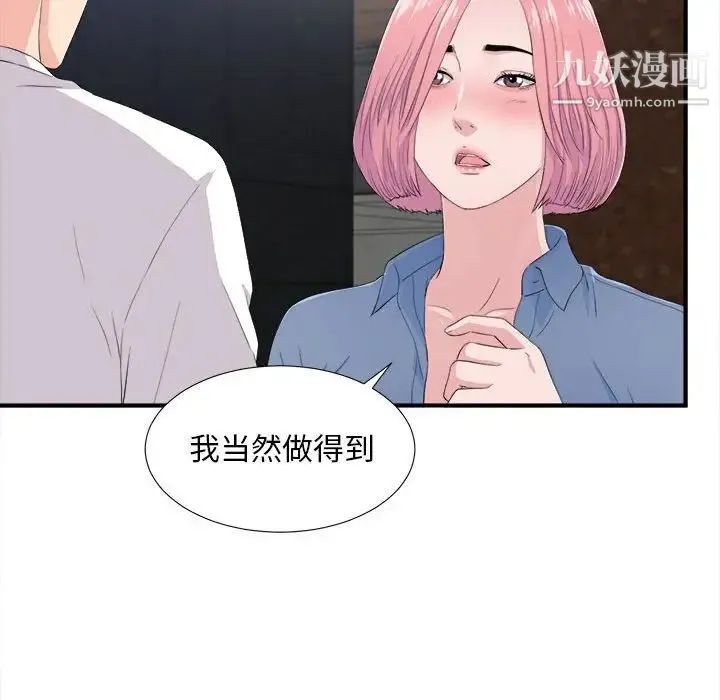 陌生的视线 - 第32话 - page 31