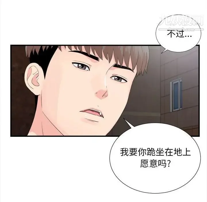 陌生的视线 - 第32话 - page 32