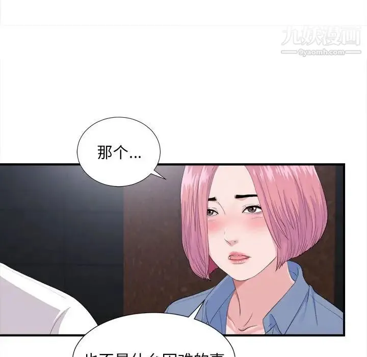 陌生的视线 - 第32话 - page 33