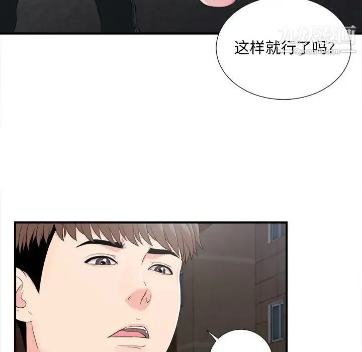 陌生的视线 - 第32话 - page 37