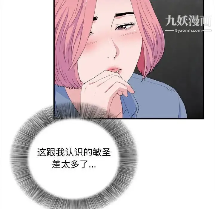 陌生的视线 - 第32话 - page 39