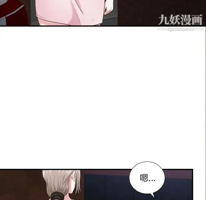 陌生的视线 - 第32话 - page 43
