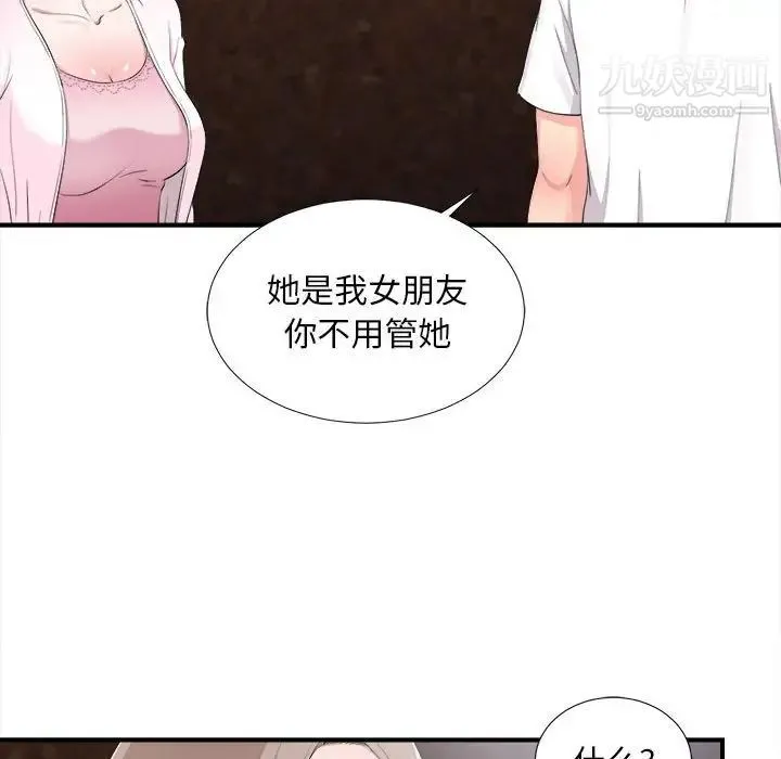 陌生的视线 - 第32话 - page 51