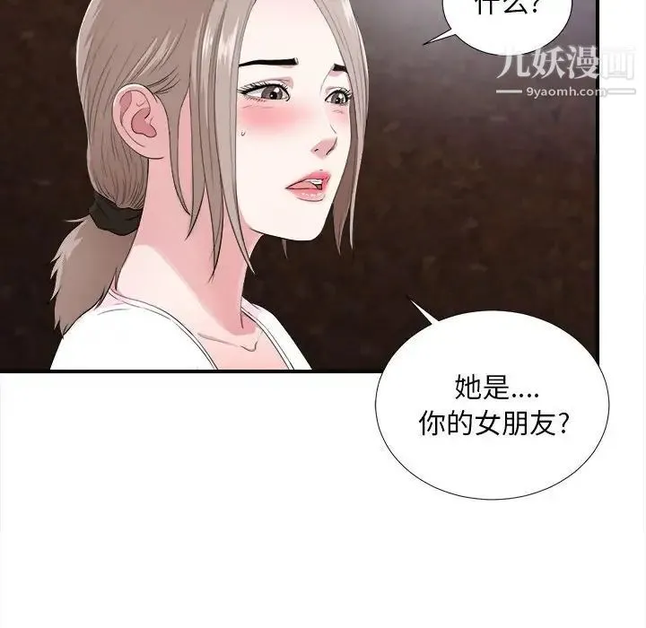 陌生的视线 - 第32话 - page 52