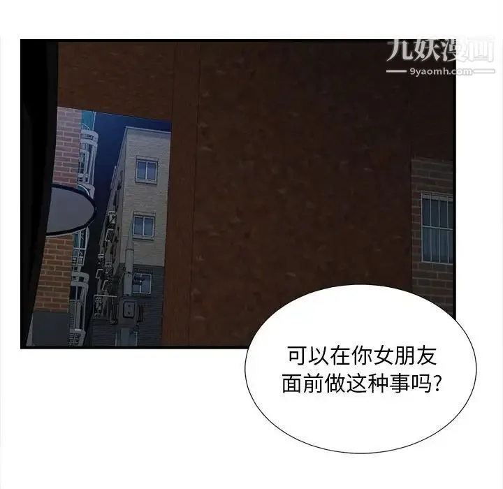 陌生的视线 - 第32话 - page 61