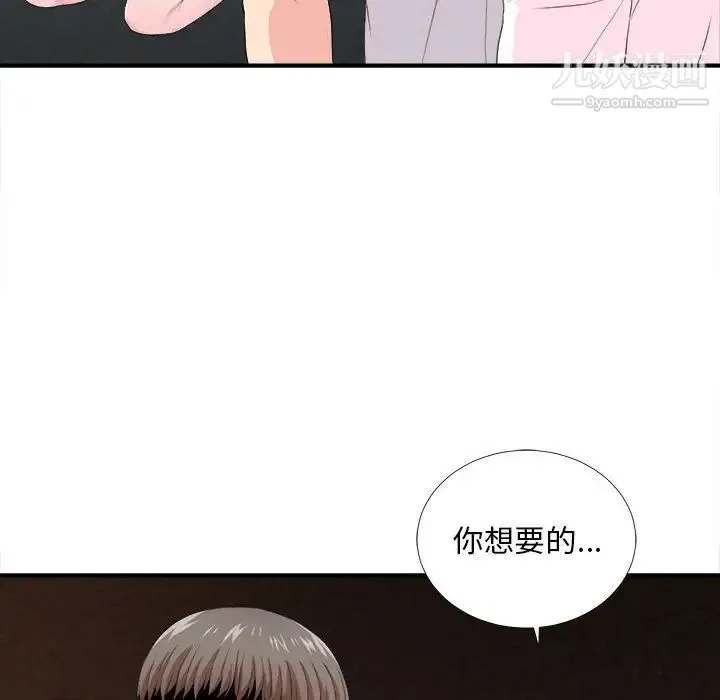 陌生的视线 - 第32话 - page 65