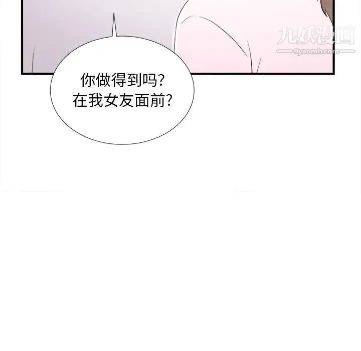 陌生的视线 - 第32话 - page 68