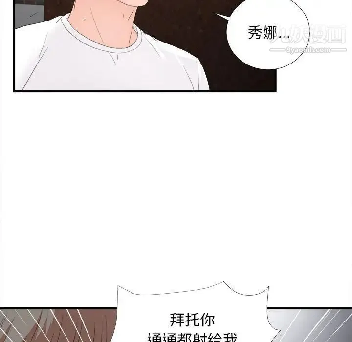 陌生的视线 - 第32话 - page 89