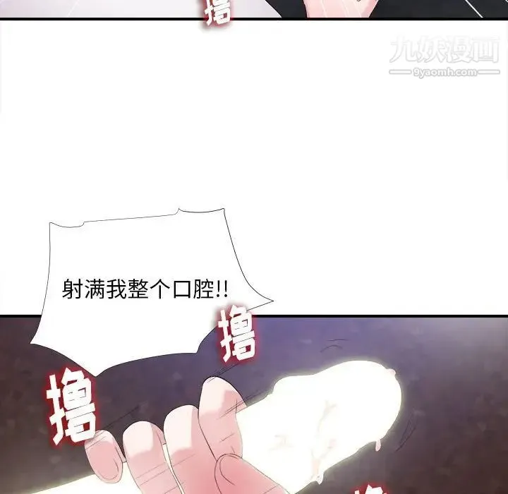 陌生的视线 - 第32话 - page 91