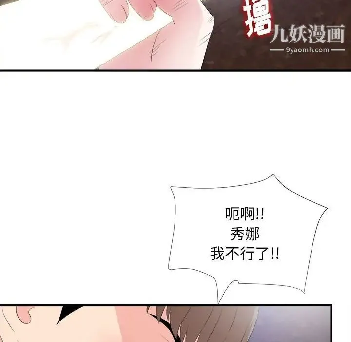 陌生的视线 - 第32话 - page 92