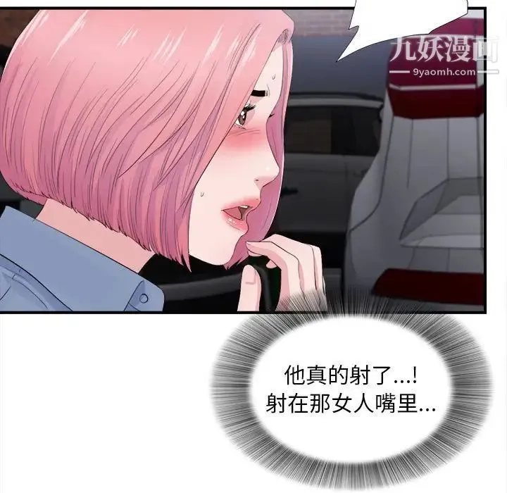 陌生的视线 - 第32话 - page 99