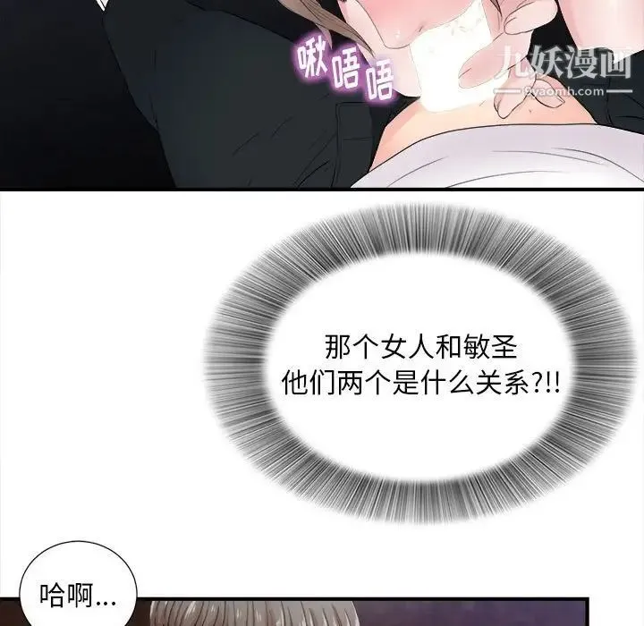 陌生的视线 - 第32话 - page 101