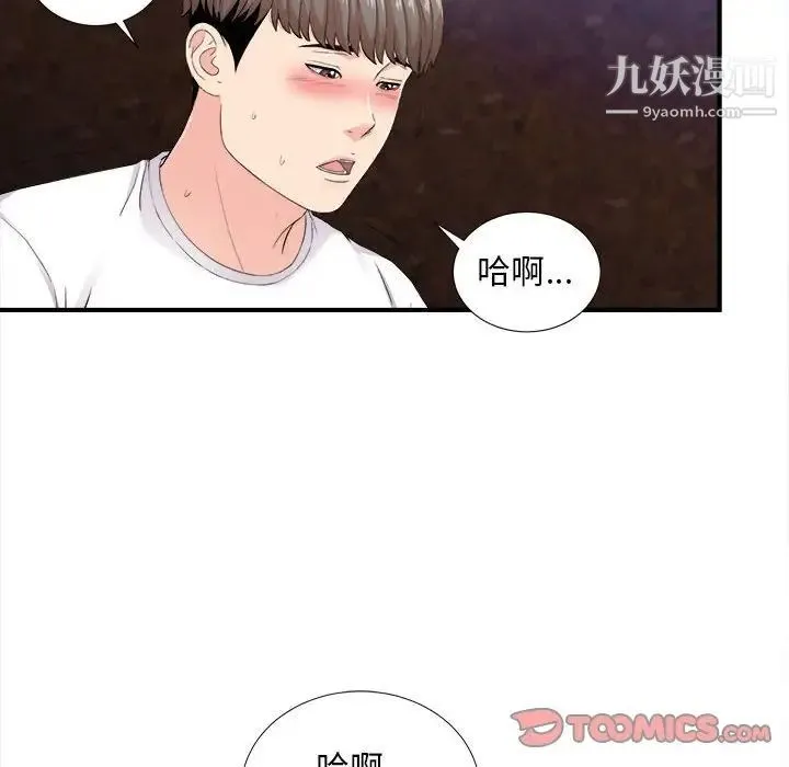 陌生的视线 - 第32话 - page 102