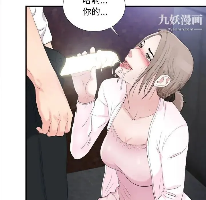陌生的视线 - 第32话 - page 103