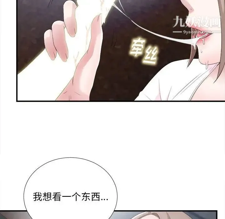 陌生的视线 - 第32话 - page 105