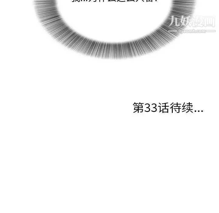 陌生的视线 - 第32话 - page 113