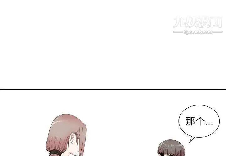 陌生的视线 - 第20话 - page 4