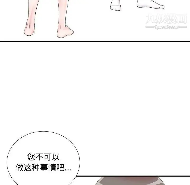 陌生的视线 - 第20话 - page 6
