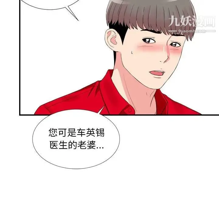 陌生的视线 - 第20话 - page 7