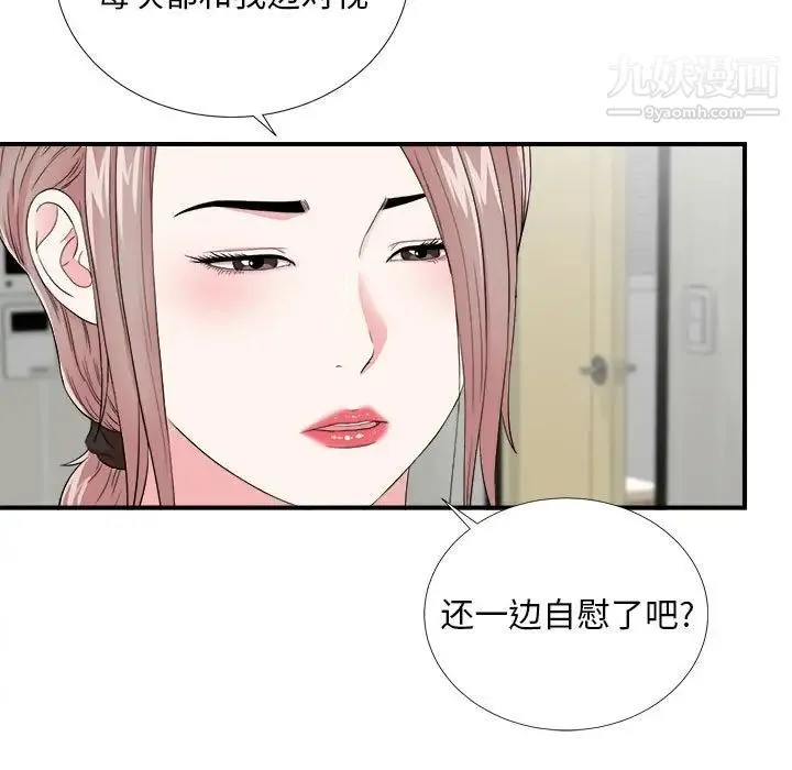 陌生的视线 - 第20话 - page 11