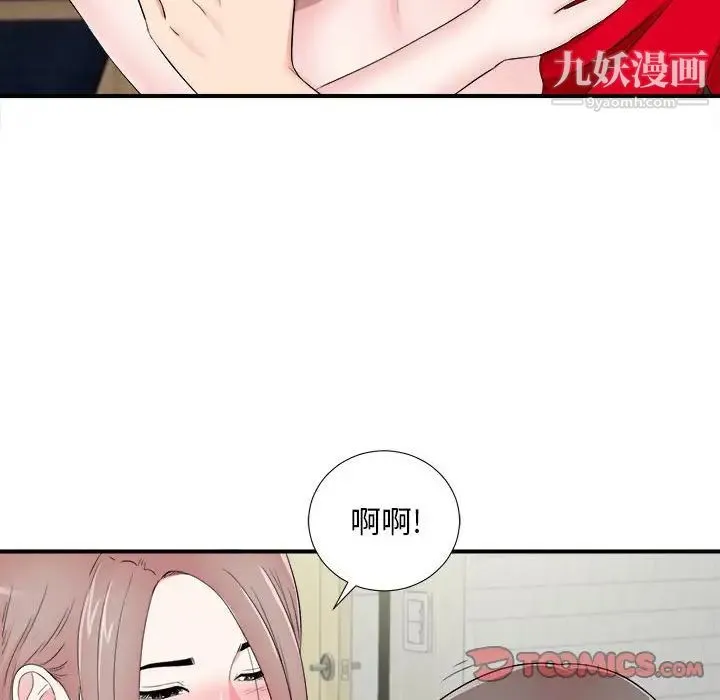 陌生的视线 - 第20话 - page 26