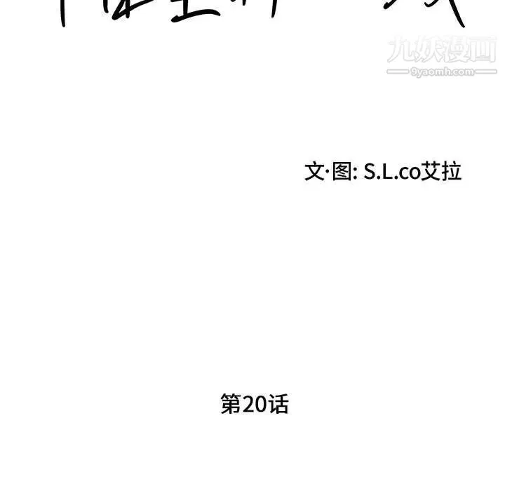 陌生的视线 - 第20话 - page 29