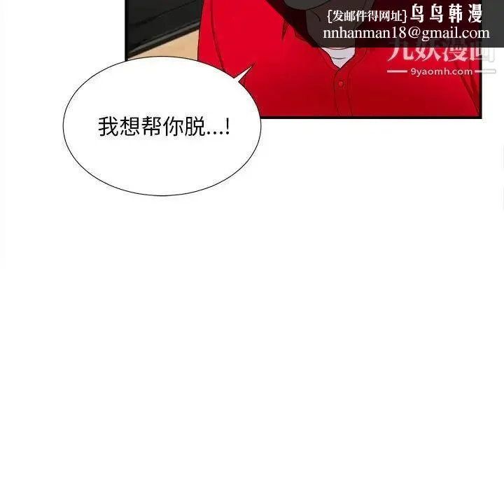 陌生的视线 - 第20话 - page 51