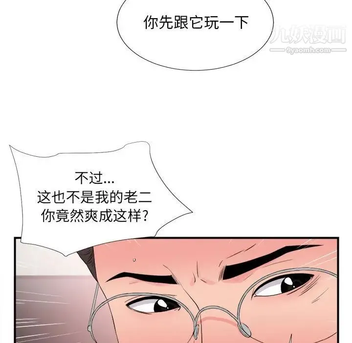 陌生的视线 - 第20话 - page 83