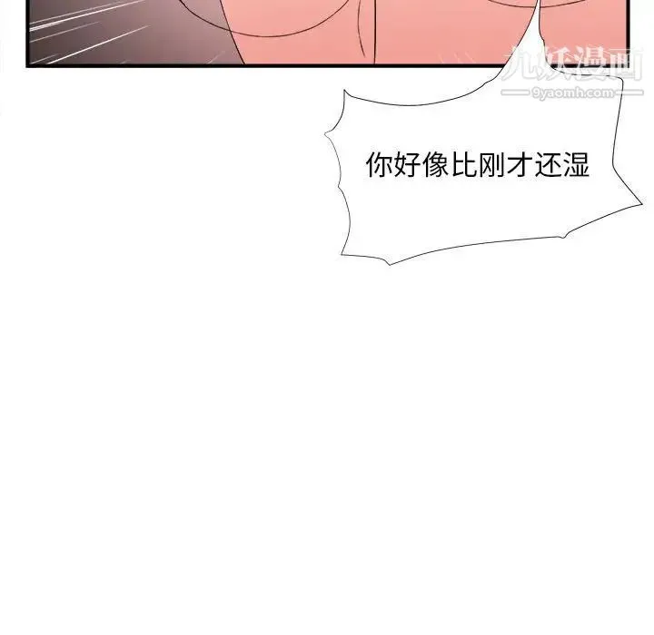 陌生的视线 - 第20话 - page 84