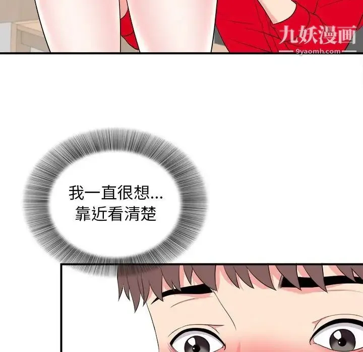 陌生的视线 - 第20话 - page 91