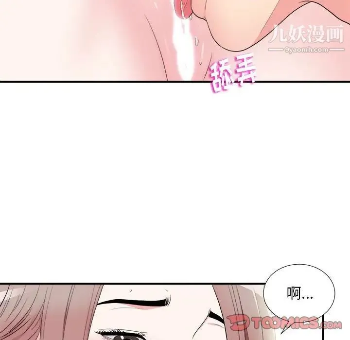 陌生的视线 - 第20话 - page 98