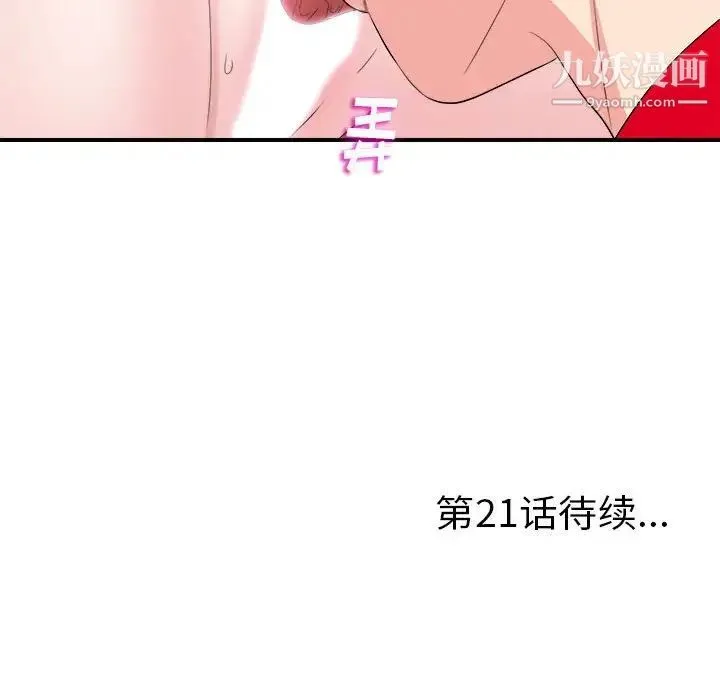 陌生的视线 - 第20话 - page 100