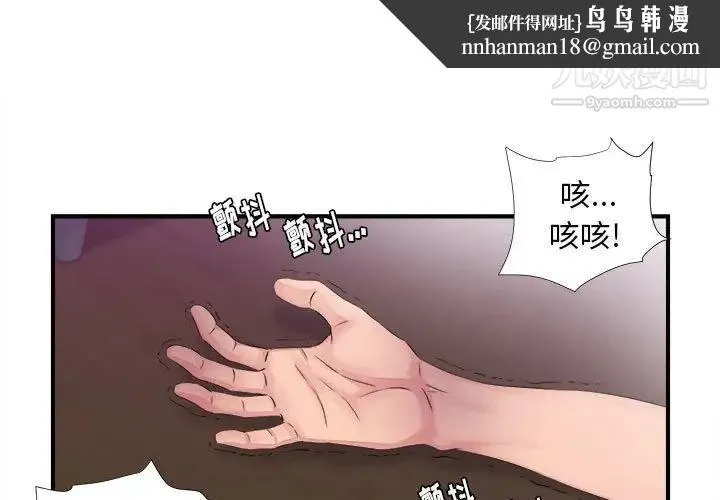 陌生的视线 - 第40话-最终话 - page 1