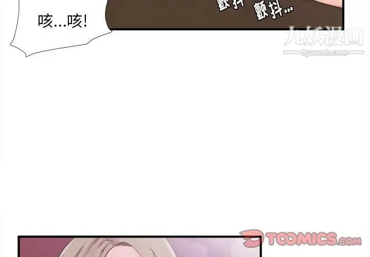 陌生的视线 - 第40话-最终话 - page 2
