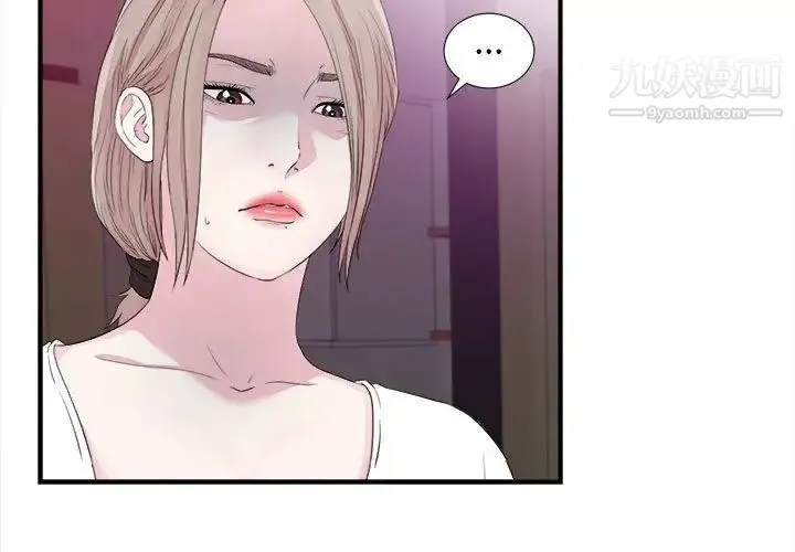 陌生的视线 - 第40话-最终话 - page 3