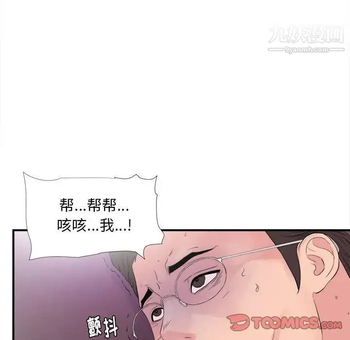 陌生的视线 - 第40话-最终话 - page 6