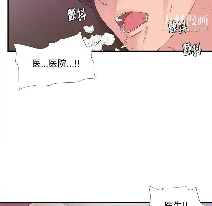 陌生的视线 - 第40话-最终话 - page 7