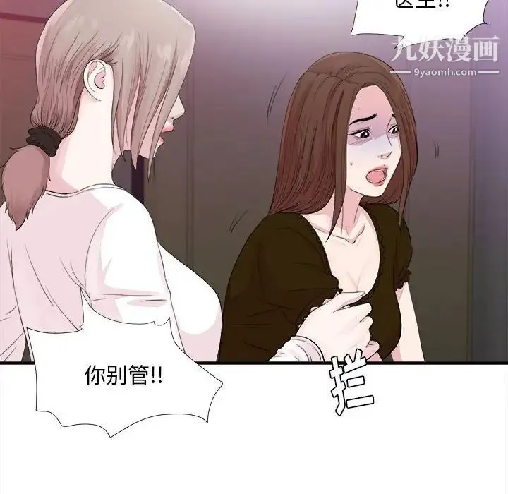 陌生的视线 - 第40话-最终话 - page 8