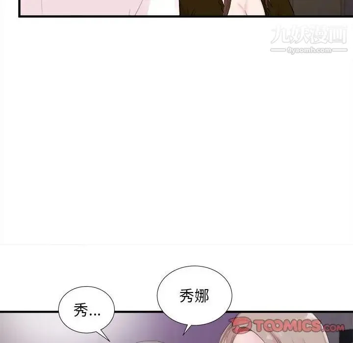 陌生的视线 - 第40话-最终话 - page 10