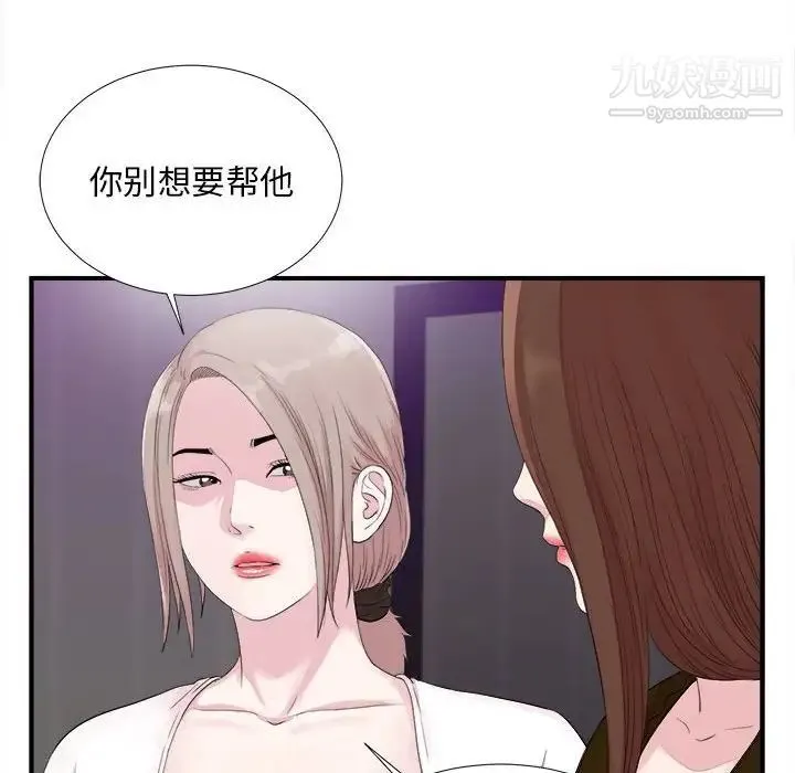 陌生的视线 - 第40话-最终话 - page 12