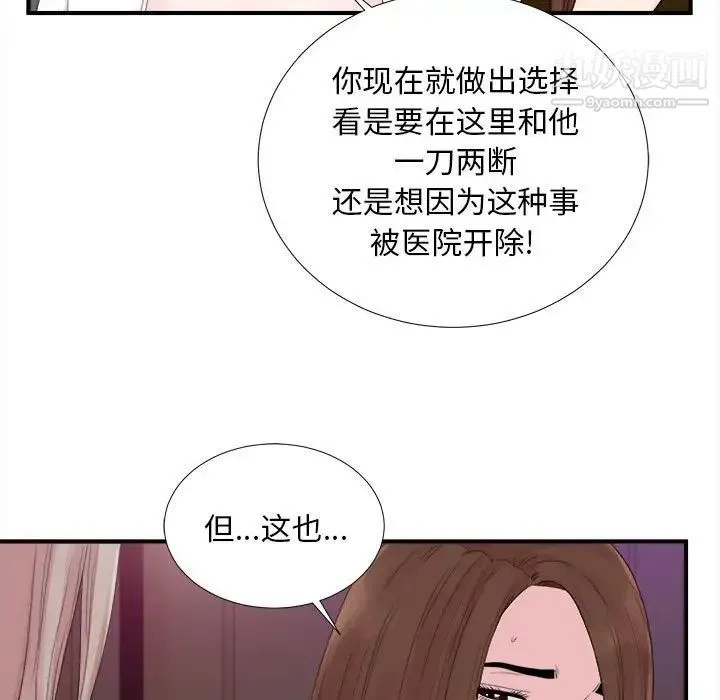 陌生的视线 - 第40话-最终话 - page 13