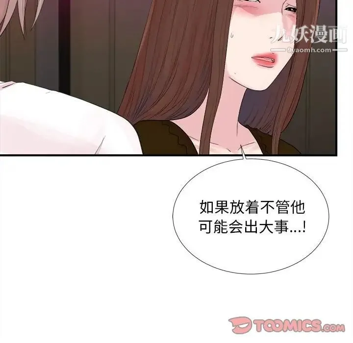 陌生的视线 - 第40话-最终话 - page 14